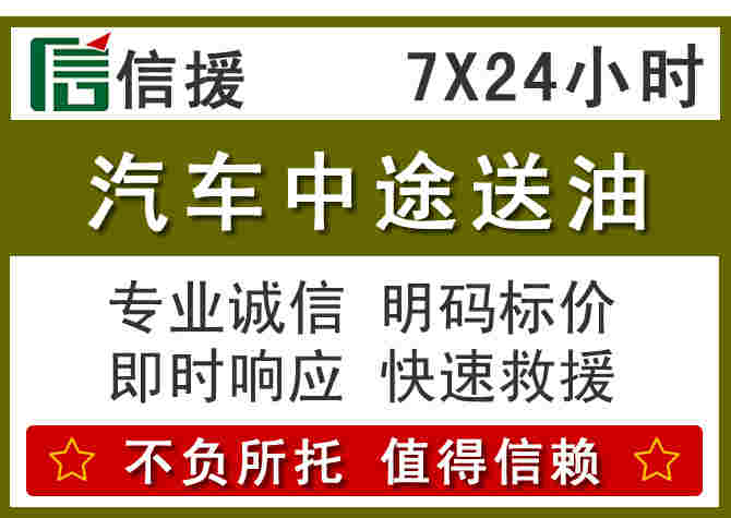 瑞安汽车救援送柴油