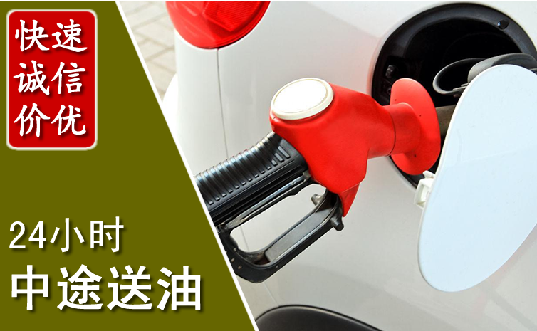 瑞安中途汽车送防冻液