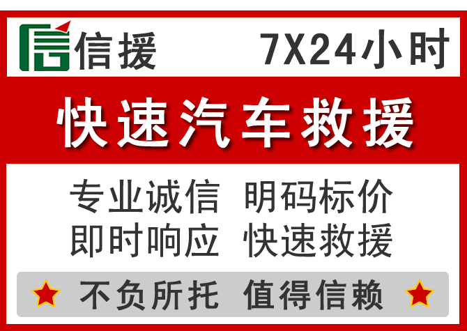  瑞安信援汽车送油救援电话