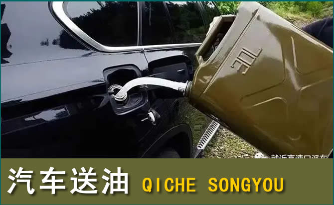 瑞安汽车救援送水案例