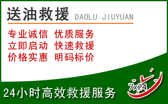 瑞安道路救援汽车送玻璃水