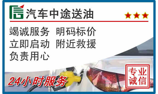 瑞安高速公路汽车送汽油
