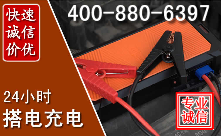 瑞安汽车电瓶搭电电话