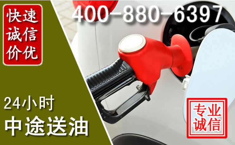 瑞安汽车送油救援电话